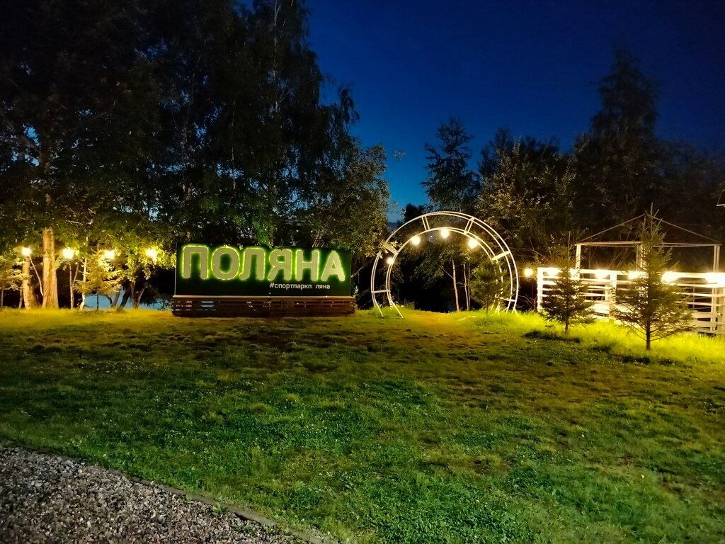Парк «Поляна»